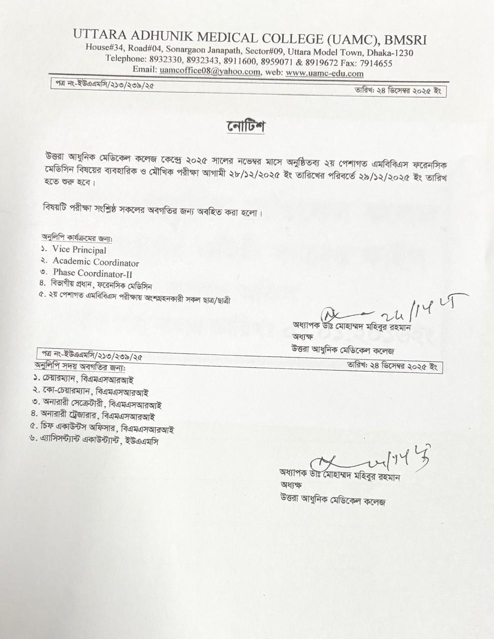 Notice for 2nd Prof. MBBS Exam (Forensic Medicine) Nov-2025