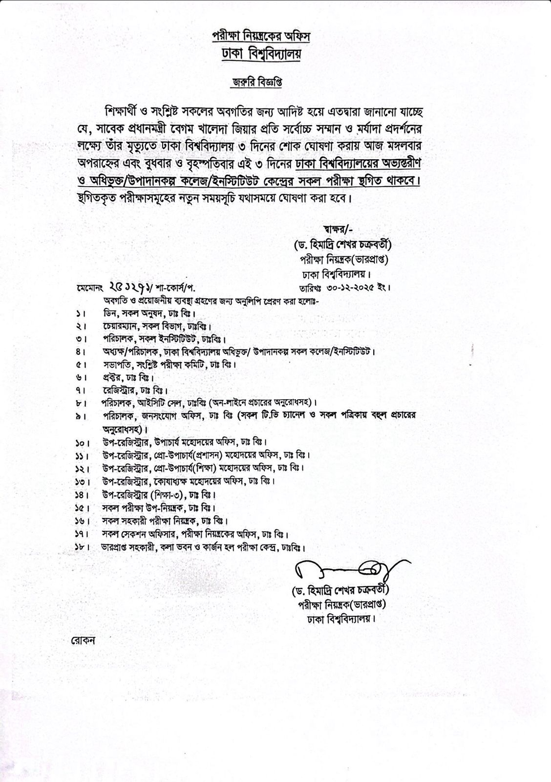 Postponement of Examinations