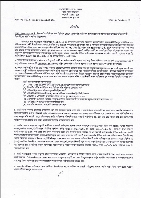 Notice for MBBS admission